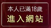 本人已滿18歲，離開ut女同聊天